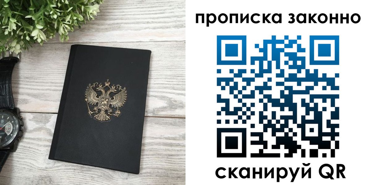 временная регистрация поиск в Белорецке