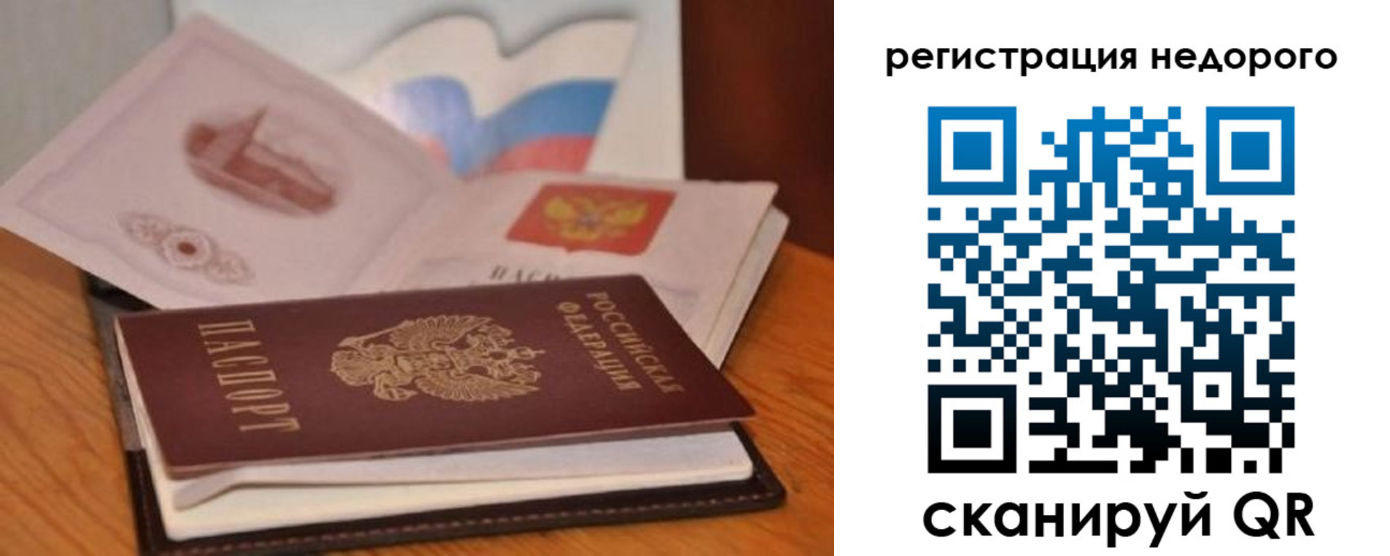 временная регистрация в квартире в Белорецке