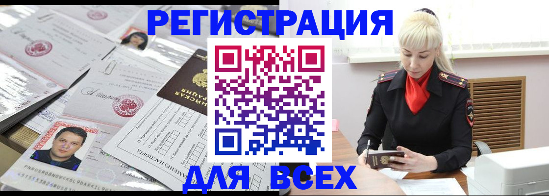 прописка штамп в Белорецке
