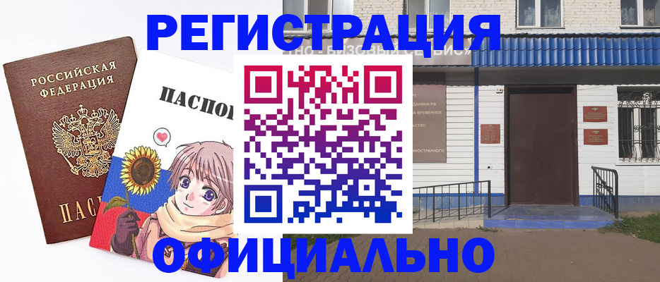 где прописаться в Белорецке