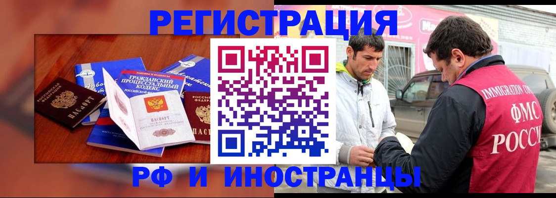 купить прописку в Белорецке